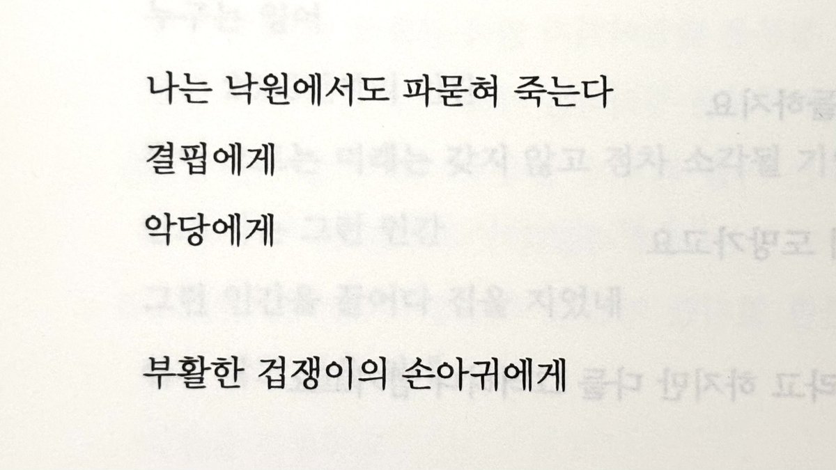 shinsoan's tweet photo. 나는 낙원에서도 파묻혀 죽는다 https://t.co/pXAlFrYKyu