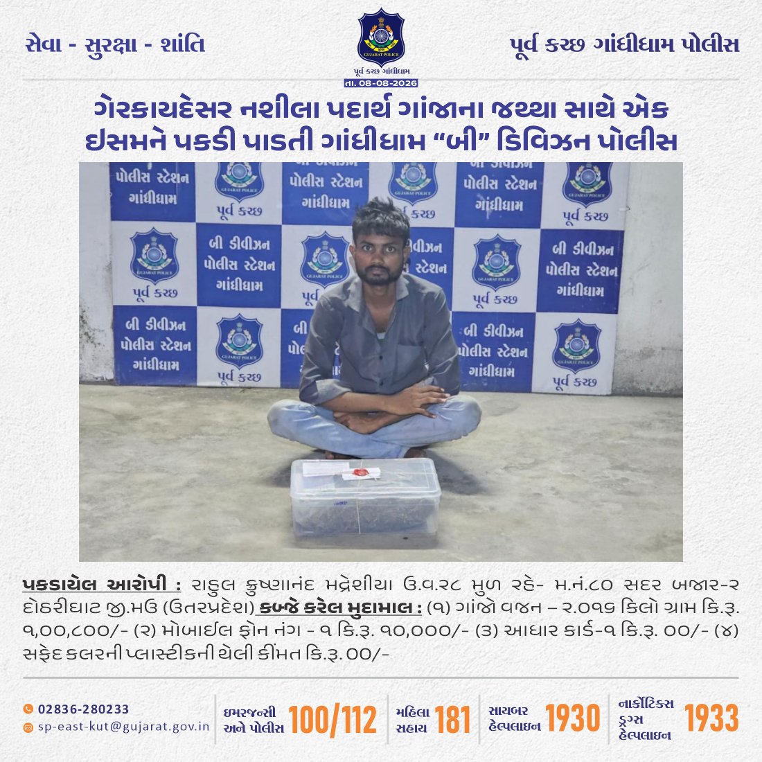 SP_EastKutch's tweet photo. #BDivision #EastKutch #Gandhidham #Kutch #GandhidhamPolice #Police #Gujarat
ગાંધીધામ “બી” ડિવિઝન પોલીસે ગેરકાયદેસ૨ નશીલા પદાર્થ ગાંજાના જથ્થા સાથે એક ઇસમને પકડી પાડયો
@CMOGuj
@GujaratPolice
@dgpgujarat
@sanghaviharsh
@IG_BorderRange https://t.co/NgBq5cppJc