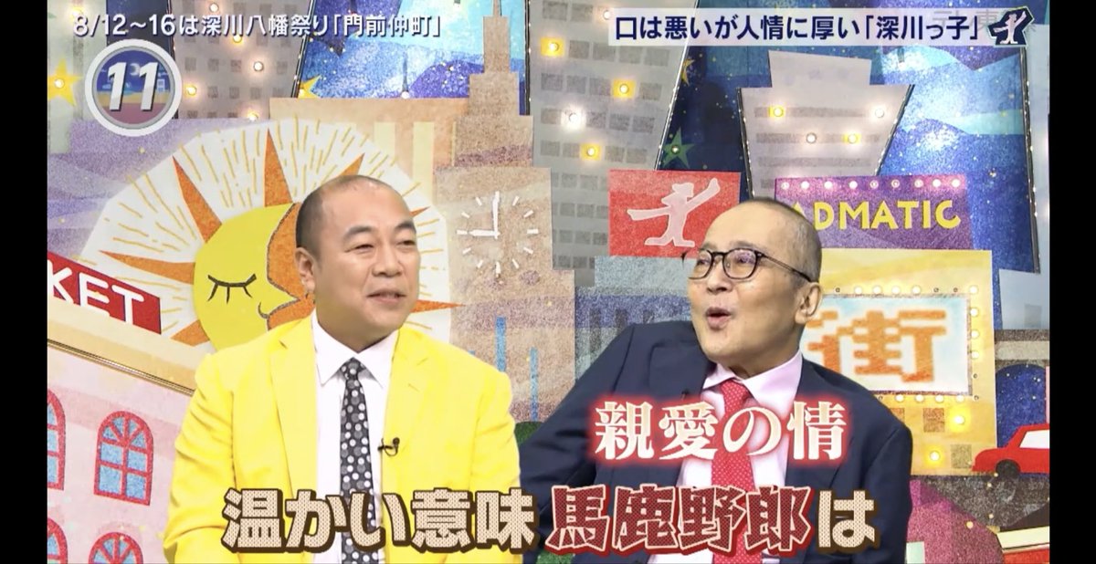 6Qk30's tweet photo. #アド街ック天国

山田五郎さん最後の放送アド街ック天国。
知識人だから話しが面白い😢 https://t.co/vdlJ9L5dFt