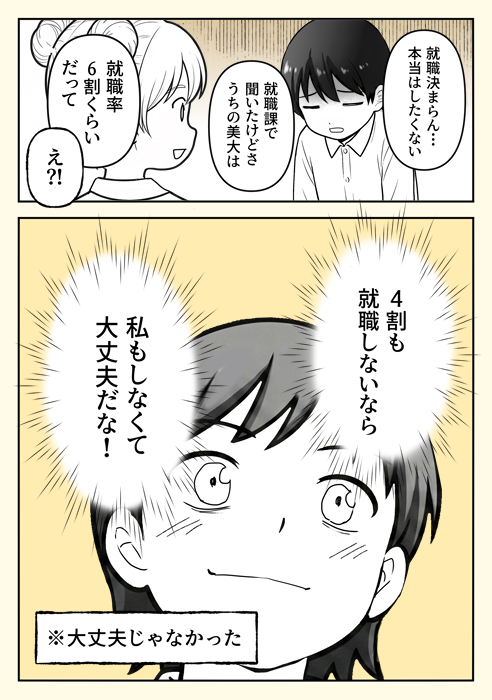 yamasetubuyaki's tweet photo. 美大生が新卒カードを捨てた結果（1/2） https://t.co/m0tfi67OUr