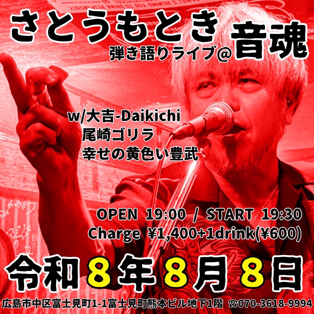 takeyaridaisuke's tweet photo. 尾崎ゴリラ！
at. 音魂
(広島市中区富士見町1-1 B1) https://t.co/zun1wDwLWj