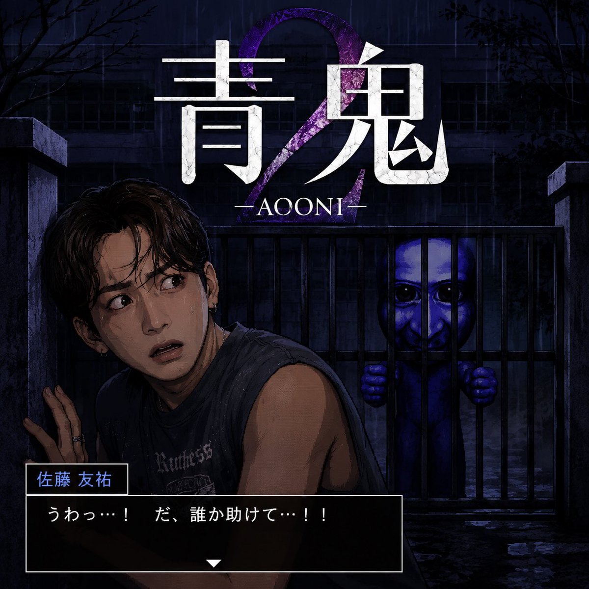 lol_yusuke's tweet photo. こんな暑い日はさ？
ホラーゲームで涼しくなろ？
（謎解き頭悪くてできないから手伝ってください）

@aooni_official 
#青鬼2 
#ホラーゲーム実況

https://t.co/7CkwFQkBah https://t.co/Ll4rMXkfSZ