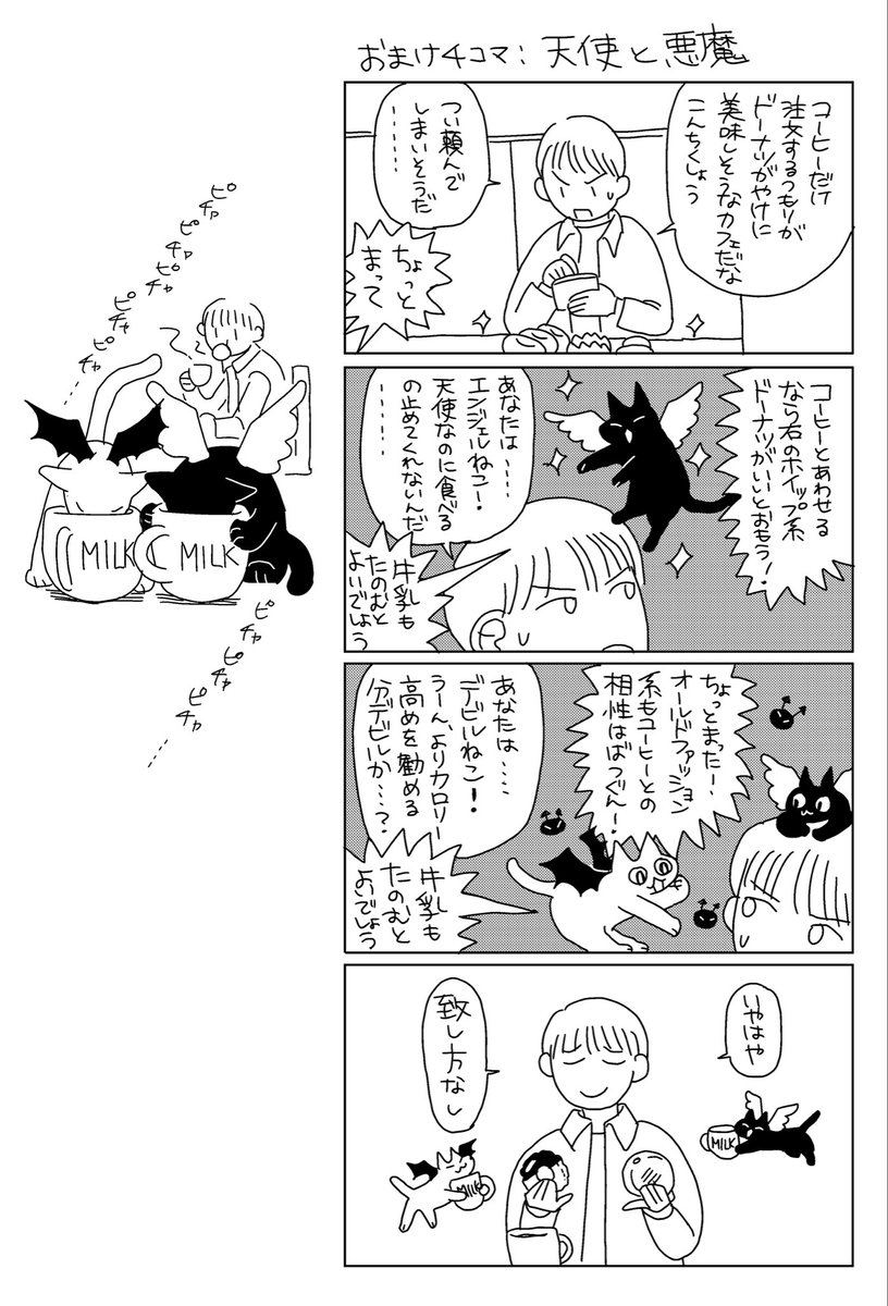 smilecat_uk's tweet photo. 天使と悪魔
#創作漫画 https://t.co/jpw5yVpl06