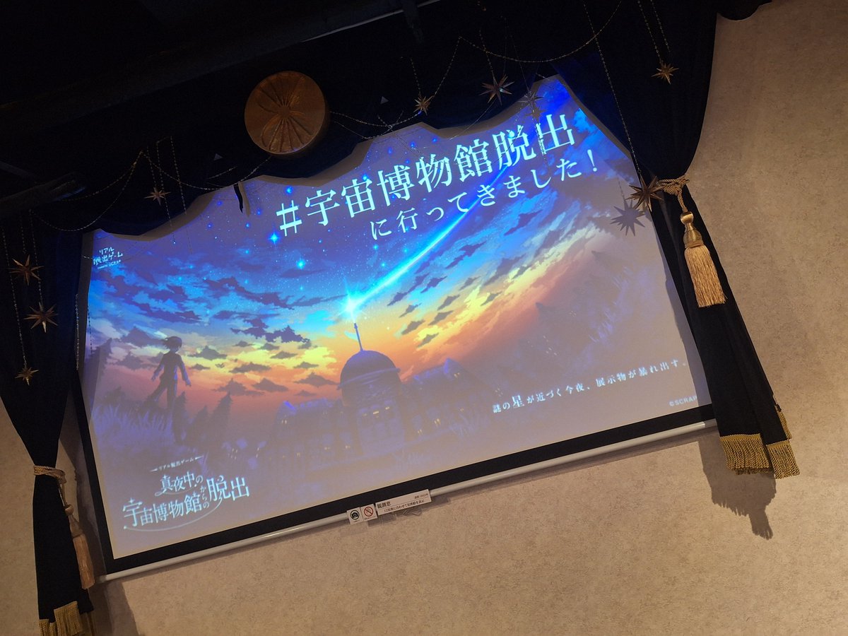 Setsuna_Sumida's tweet photo. 吉祥寺で謎解き3連チャン！！！
無事3つとも脱出成功しました✨
（同宅の方Thank you💕）
各感想は次⇒
#タワマン脱出 
#ゼペット脱出
#宇宙博物館脱出 https://t.co/MKFZ3NI6Pr