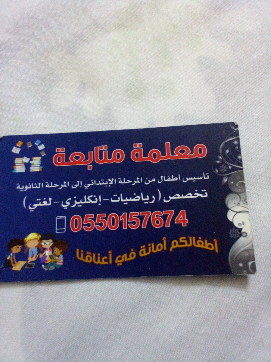 Wafa12376583349's tweet photo. معلمة تأسيس ومتابعة خبرة الرياض لغتي رياضيات انجليزي حياكم الرياض 0550157674 https://t.co/tBA2o9OFPZ