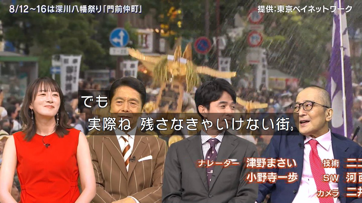 skc87_cteb's tweet photo. 28年間の最後に山田五郎さんが語った最後の言葉
「でもね、実際ね。残さなきゃいけない街。こういう街がなくなったら東京じゃなくなっちゃう。とにかく『馬鹿野郎』で話を始めて怒られない街」

そう門前仲町の粋な市民性を最後に説いて
最後は深川っ子らしく「馬鹿野郎」で締めた
山田さん。
 #アド街 https://t.co/iQ5HySG5hB