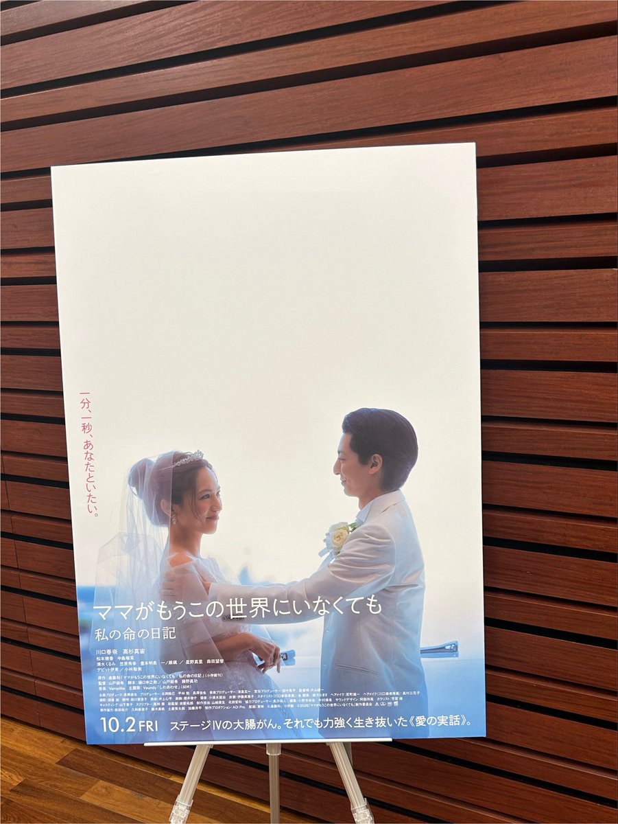 shxmsk's tweet photo. 公開を心待ちにしている映画の試写会へ。実話だからこそ、とてもリアルでこんなに物語に没入したのは初めてかもしれない。当たり前の日々がとんでもなく奇跡なんだと、涙が止まりませんでした。
また映画館で観れるのが楽しみです！

#ママせか
#シネマトゥデイ試写会
#ママせかを届けたい https://t.co/1gStCw9AjR