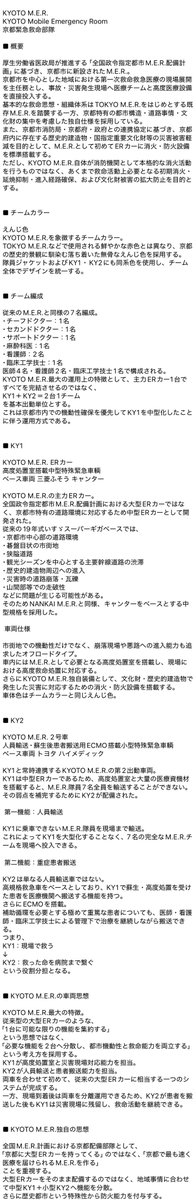 tadarider1224's tweet photo. KYOTO MER
京都市における全国政令指定都市MER配備計画に基づいたMERを考えてみました。
全てイメージです。
#TOKYOMER
#キャピタルクライシス https://t.co/h3rrI9DLBM