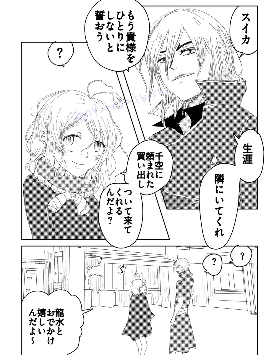 74_negaiboshi's tweet photo. #龍スイの2週間
お題「告白」なんか告白すっとばしてプロポーズしましたがいっこも伝わらない龍スイ https://t.co/yhsZiBZVxt