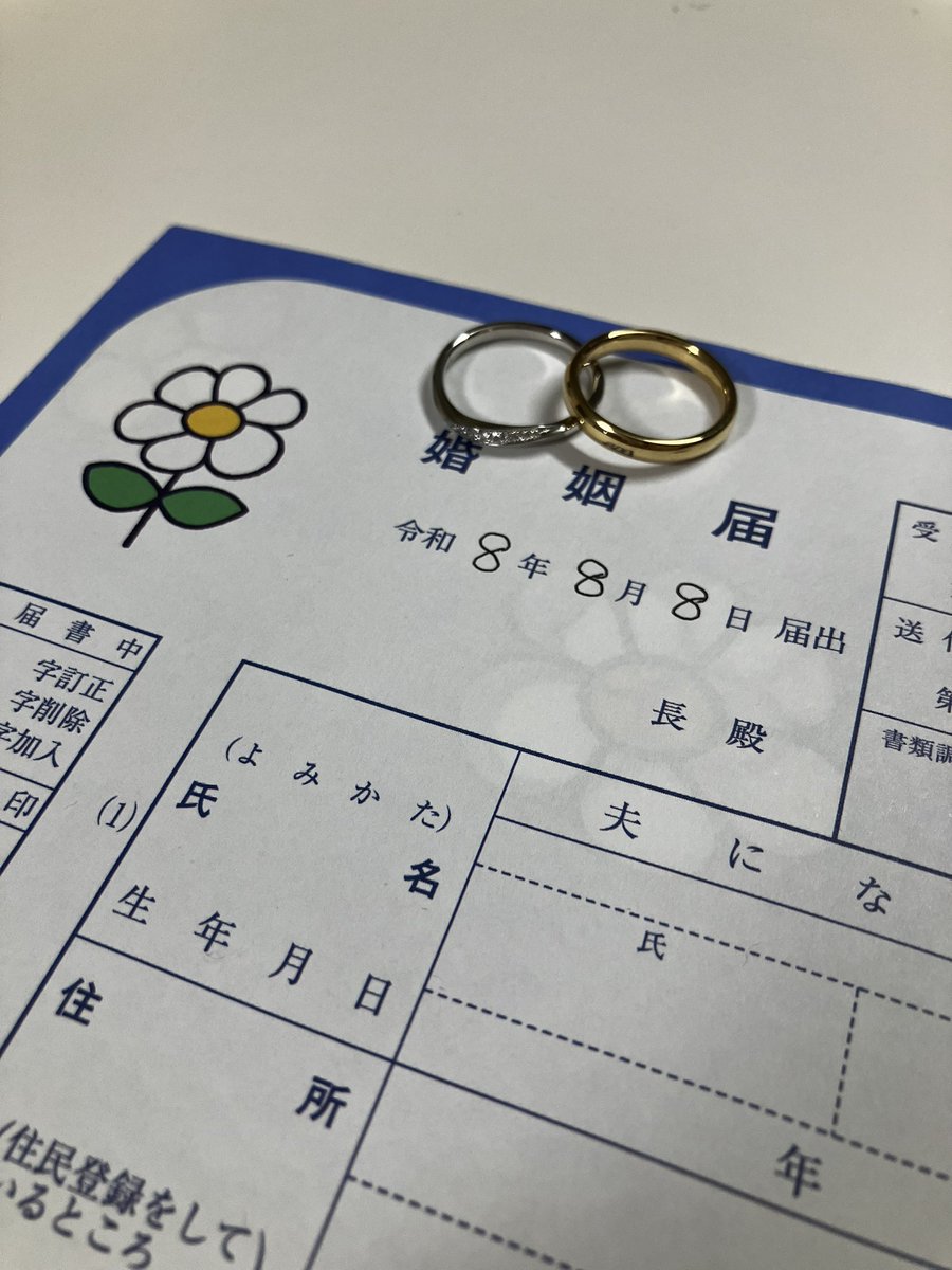 Gepicha's tweet photo. 令和8年8月8日
結婚しました😌✨
同級生も何人か同じ日に結婚してて
なんか嬉しい1日でした〜！！！
まだまだ、家の水が出なかったり
2人で住むアパートへの道が復旧途中
だけどぼちぼち生きていきます…！！ https://t.co/jp8lNbFFr7