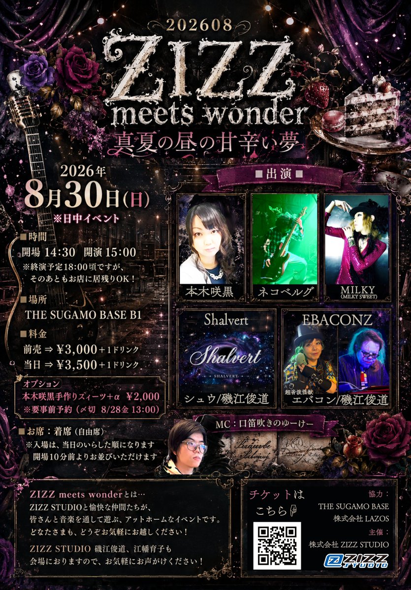 お待たせしました！ 8月ジミワンのチケットページをOPENしました！ 本