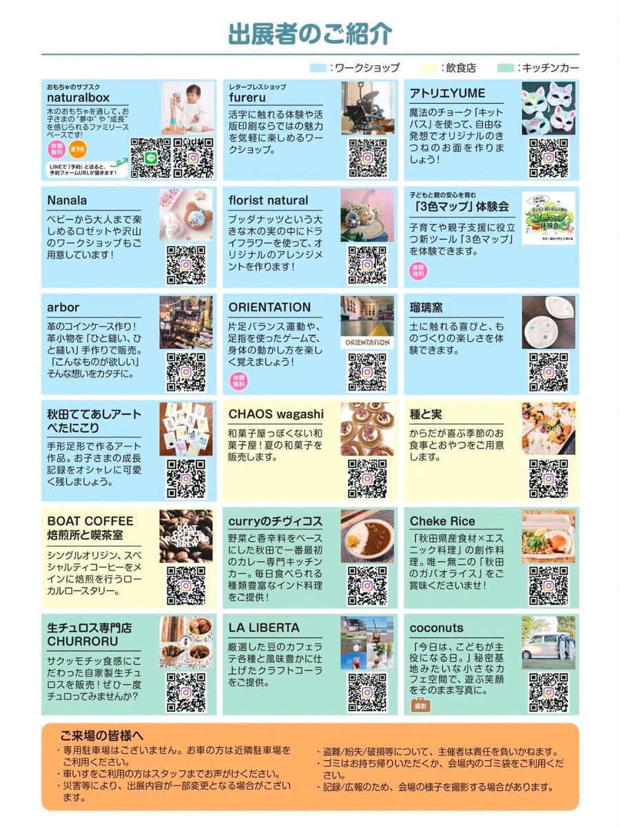 cheke_rice's tweet photo. 「まなびとあそびのクラフトパーク」
【日時】8/9(日)
【時間】10:00-16:00
【場所】📍秋田市文化創造館

明日は久しぶりの秋田市での出店！
お近くの皆様宜しくお願いいたします！

#秋田市 #秋田市文化創造館
#ChekeRice #チェケライス
#秋田ガパオライス https://t.co/2IFqns2nsm