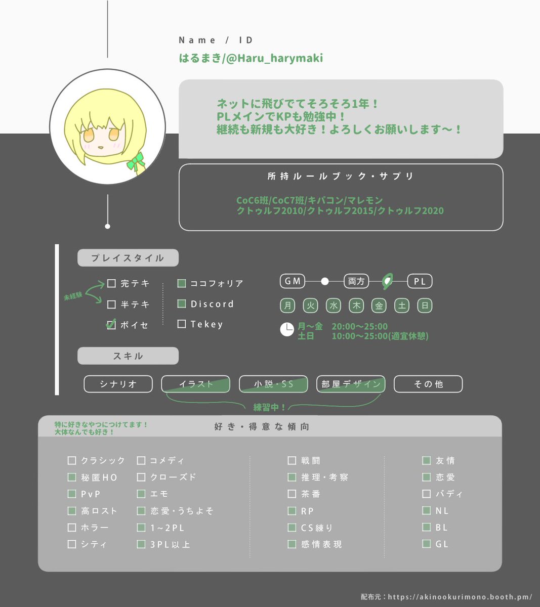 Haru_harymaki's tweet photo. 【固定用】
できることが増えたので更新❗️
絵もKPもちょっとずつ頑張りたい🙌
色んなシナリオで遊びたいのでお友達を増やしたいです‼️
よろしくお願いします〜✨

#trpg好きと繋がりたい
#trpg自己紹介シート https://t.co/c1nq7IsZEm