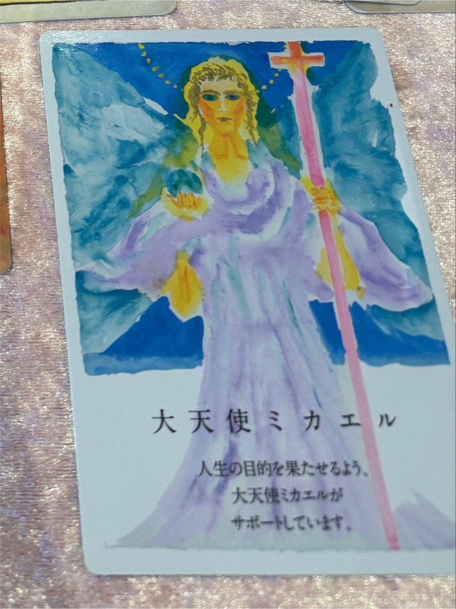 wagomu910's tweet photo. そういえばせっかくだしと思い占いもしてもらってきました！🔮
ちゃんと占ってもらうのは多分初めてですが、
THE的中王2025というテレビ番組で優勝した方だそうで今後のいい指針をもらった気がします☺️
とりあえず大天使ミカエルがサポートしてくれるから諸々大丈夫そう👼 https://t.co/XutLLCKrXv