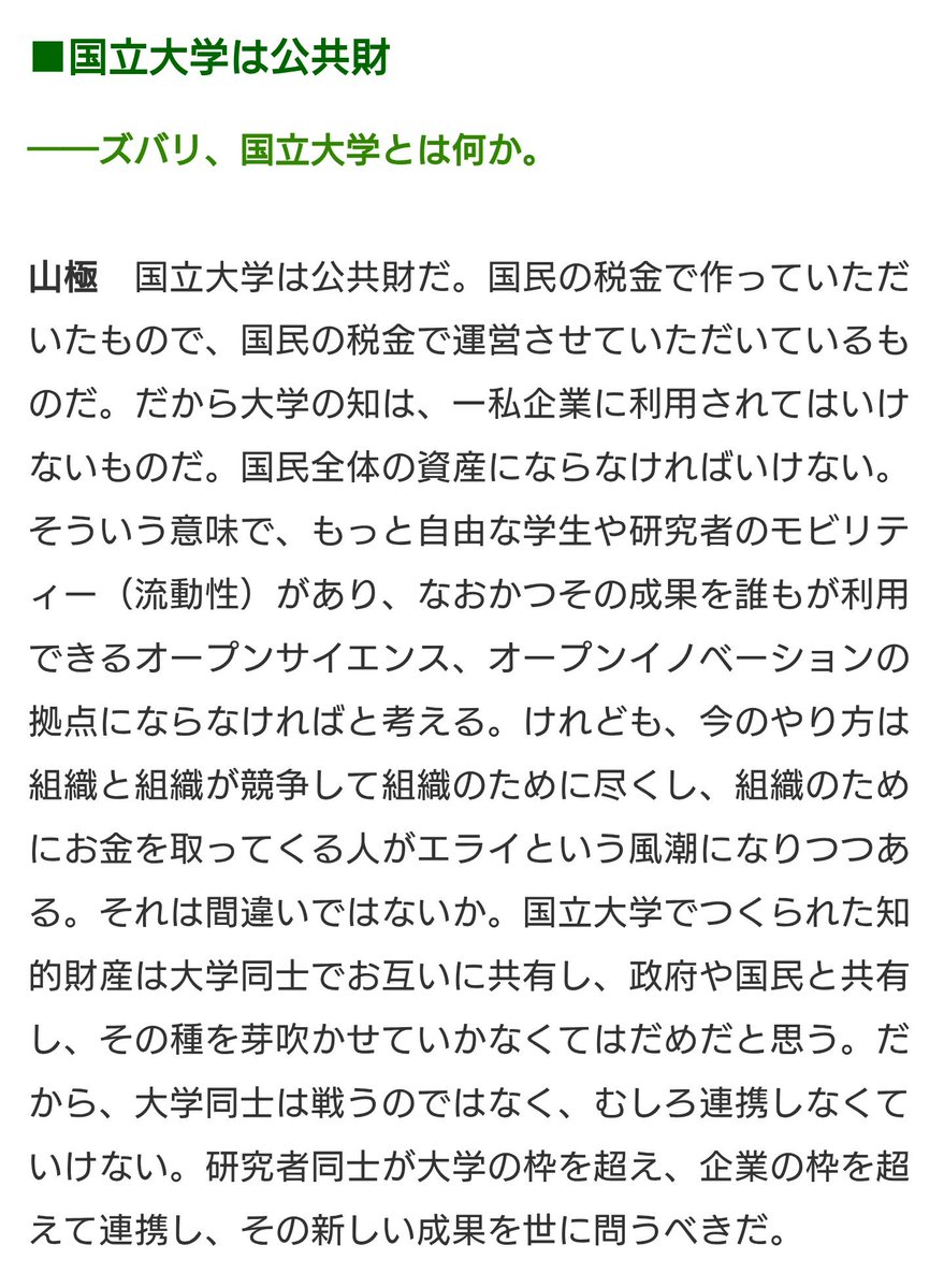love_illution_'s tweet photo. @nikkei 国立大は公共財だ

異見交論40「国立大学法人化は失敗だ」山極寿一氏（京都大学学長） : 連載／コラム : 読売新聞教育ネットワーク
https://t.co/7MhXY4tUEc https://t.co/v8ouvQcLjM