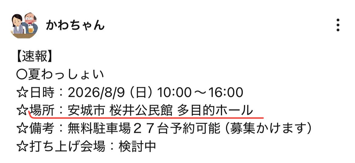 kaichou_FDC's tweet photo. 夏わしょ、マジで知立だと思い込んでいた⚠️ https://t.co/rISVa5BiZS