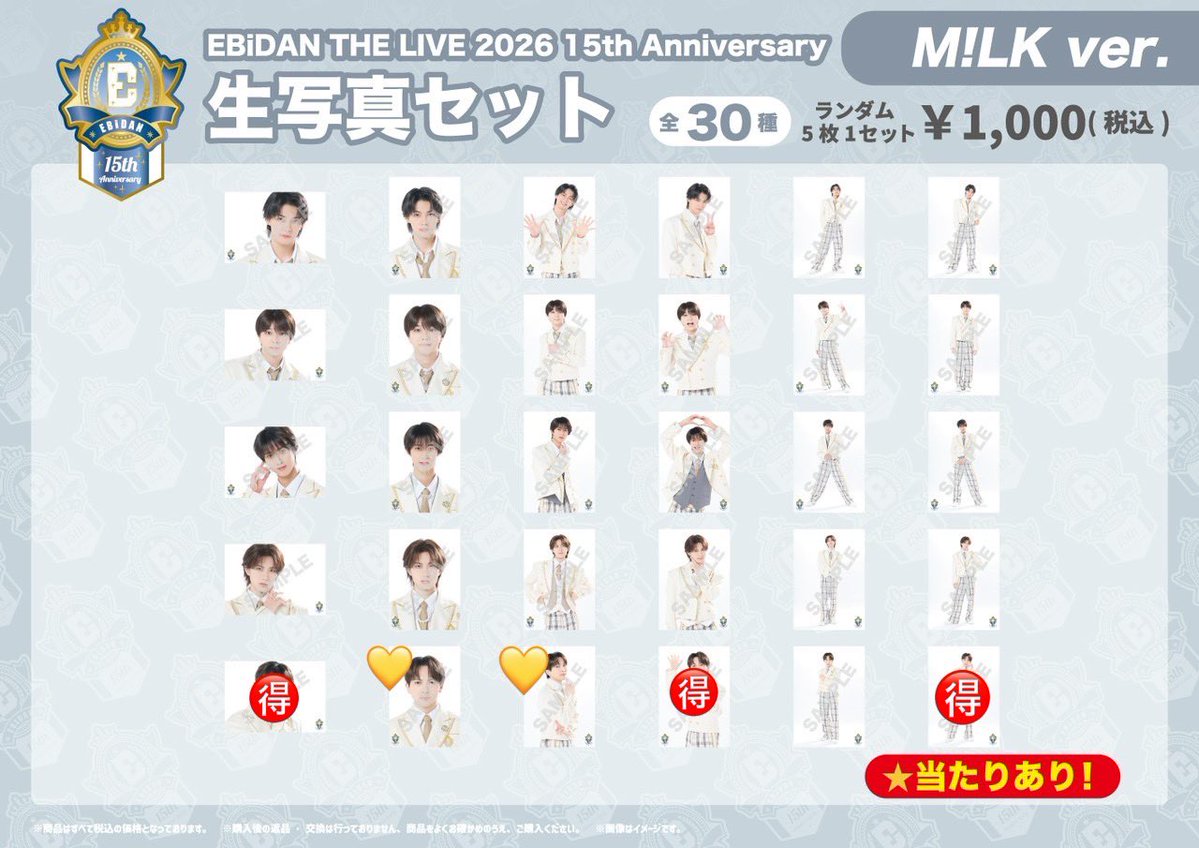 kmt_ta_'s tweet photo. 【交換】EBiDAN THE LIVE 2026 15th Anniversary エビライ 生写真 M!LK

譲￤佐野、塩﨑、曽野、山中、吉田
求￤画像2枚目吉田(💛＞無印＞過去弾)

郵送のみ
検索からでもお気軽にお声がけください◎
(こちらからお声がけすることもございます) https://t.co/db4RamxEfm