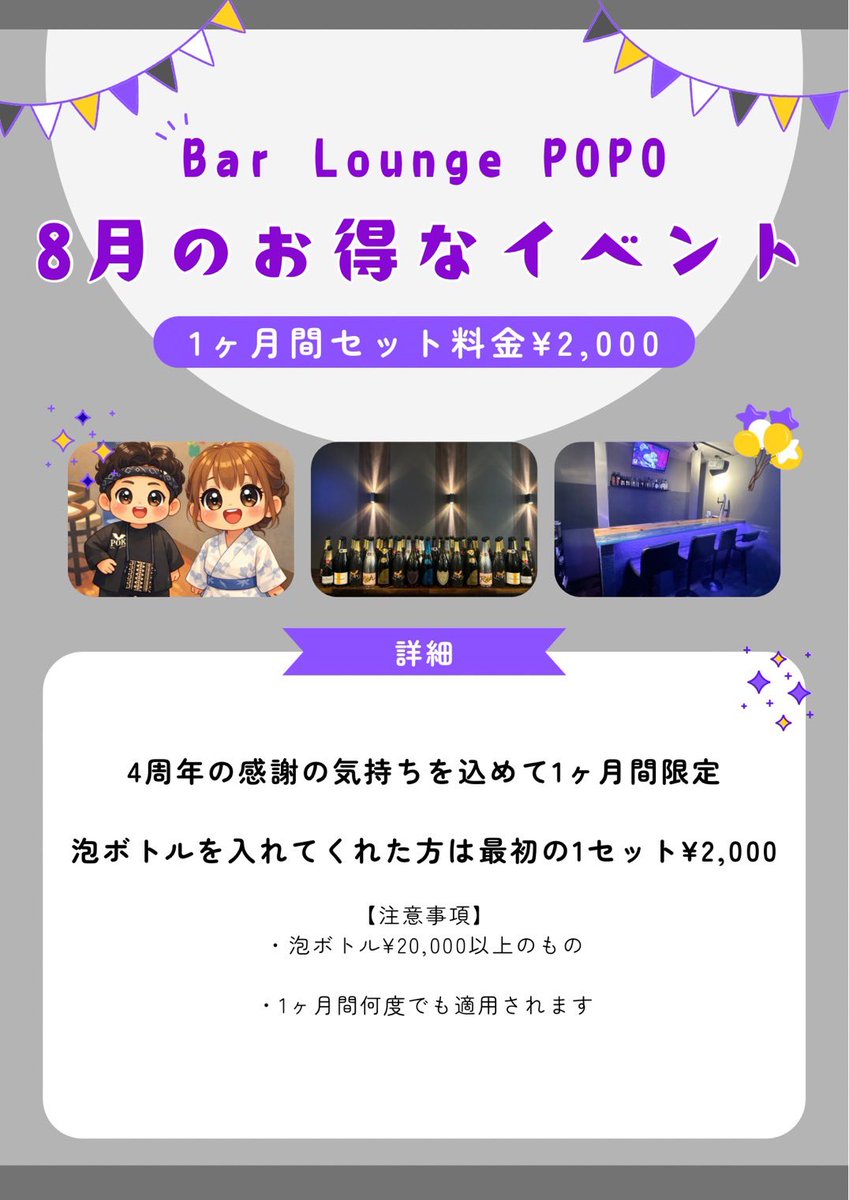 _POPOofficial's tweet photo. 8/8(土)の出勤情報📢

🐷りゅうじ

カラオケバー営業Day🪩🎤

沢山歌いましょ😊♩ https://t.co/ngLuwaA3h5