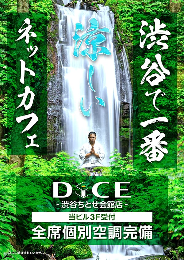 DiCE_SBC's tweet photo. こんにちは～☀

燃えるように暑い日が続いて参ってしまう…
そんな渋谷の街に救世主！！✨

渋谷で一番涼しいネットカフェの
DiCE渋谷ちとせ会館店です！！

1時間￥650～からご利用頂けます！
冷たい飲み物・ソフトクリームあります！🍦

＃ネカフェ ＃渋谷 https://t.co/iGOfcbv1HY