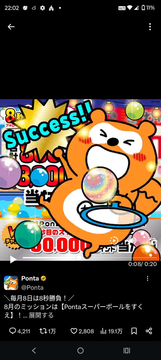 millenniumfalc9's tweet photo. @Ponta よっしゃ！成功！当たりますように☺️ https://t.co/Qj81w3Osuv