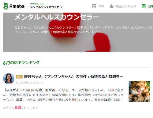 meicolor's tweet photo. ブログがメンタルヘルスカウンセラー部門で1位になりました。 旺旺（ワンワン）ちゃんのことを 知っていただけたらうれしいです。リンク先ブログをご覧ください。
https://t.co/KRg2ck3DhN

#旺旺ちゃん
#ワンワンちゃん
#wangwang
#Wangwang
#JUSTICEFORWANGWANG
#JusticeForWangwang
#動物の命 https://t.co/cVy2YE2iCK