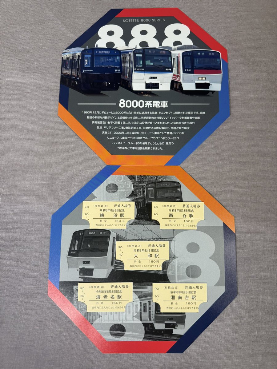 powerskyaccess's tweet photo. 相鉄の令和8年8月8日記念入場券を購入。
昨年は発売当日の昼過ぎに完売し公式HPでも告知されたが、今年は現時点で情報が無い。また、夕方に購入できた報告がある模様。
それにしても良いデザイン。買えて良かった。 https://t.co/CntfPlK2UK