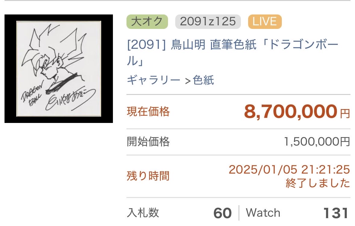 mt8656's tweet photo. 1年前にまんだらけで870万円で落札された色紙と全くおなじ構図の色紙がメルカリに！
どういうこと？？
870万円で買った物を10万円で出品するか？？？

写真1、2 メルカリ
写真3  まんだらけ
#鳥山　#サイン　
#まんだらけ　#メルカリ　
#ドラゴンボール https://t.co/zzVrz7ucmZ