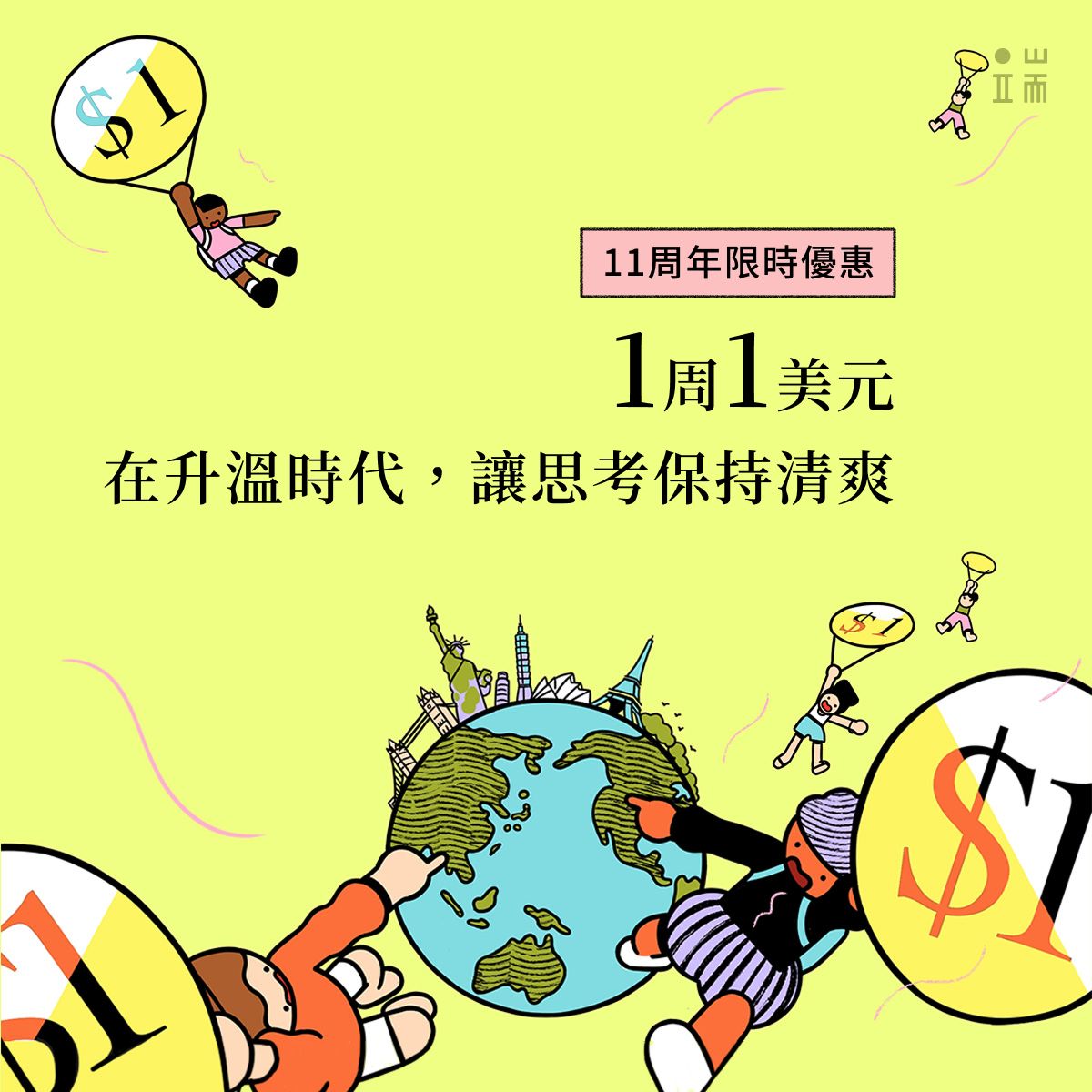 initiumnews's tweet photo. AI 真正大規模走進大眾生活，其實是近幾年的事。
從生成式 AI 開始進入大眾視野，到今天，它已經迅速滲入我們的工作、創作、娛樂，甚至慾望與想像。短短幾年間，AI 從一個需要反覆糾正錯字、還會畫出六根手指的工具，逐漸成為我們日常生活的一部分。
當 AI 可以寫文章、做簡報、生成影像，甚至開始參與小說與色情內容的生產，我們真正需要面對的問題或許是：當越來越多事情都可以交給 AI，人還剩下什麼？
這也是端傳媒過去幾年持續追問的問題。

【寫不進代碼的慾望：用AI製作色情影音的他們，在追求什麼？】
https://t.co/AgyU9Rg1RK
【AI來了��小說家要死嗎：董啟章X伊格��X糖匪｜港台中三地文化對談】
https://t.co/wAN3hqJJsD
【時薪20美元，人工智能背後的「零工做題家」】
https://t.co/feFHuaUf6n
【當 AI 也能做 PPT，顧問業還剩下什麼價值？】
https://t.co/8ZXpEoVRXd

短短幾年，AI 已經從一個科技議題，變成了我們每一個人的生活議題。而這場變化還遠遠沒有結束。近期，端傳媒也將帶來更多與 AI 相關的報導，敬請期待。

【端傳媒11週年限時優惠】
🧊 1週1美元，全年解鎖端傳媒全站深度內容：https://t.co/fyVv6vsmyH
🍨 再加1美元，選擇守護方案，同步解鎖《紐約時報》：https://t.co/Jo2MqGdAEY
🍧 再加1美元，選擇守護方案，同步解鎖《華爾街日報》：https://t.co/l1yiA4K9Cg