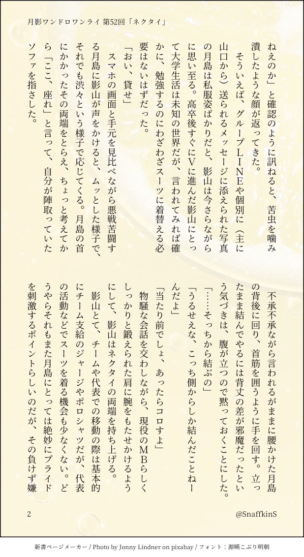SnaffkinS's tweet photo. #月影ワンドロワンライ
今回も開催ありがとうございます👔
第52回 お題「ネクタイ」お借りしました

大2🌙 × AD👑
（4/4） https://t.co/lctCMcDPZd