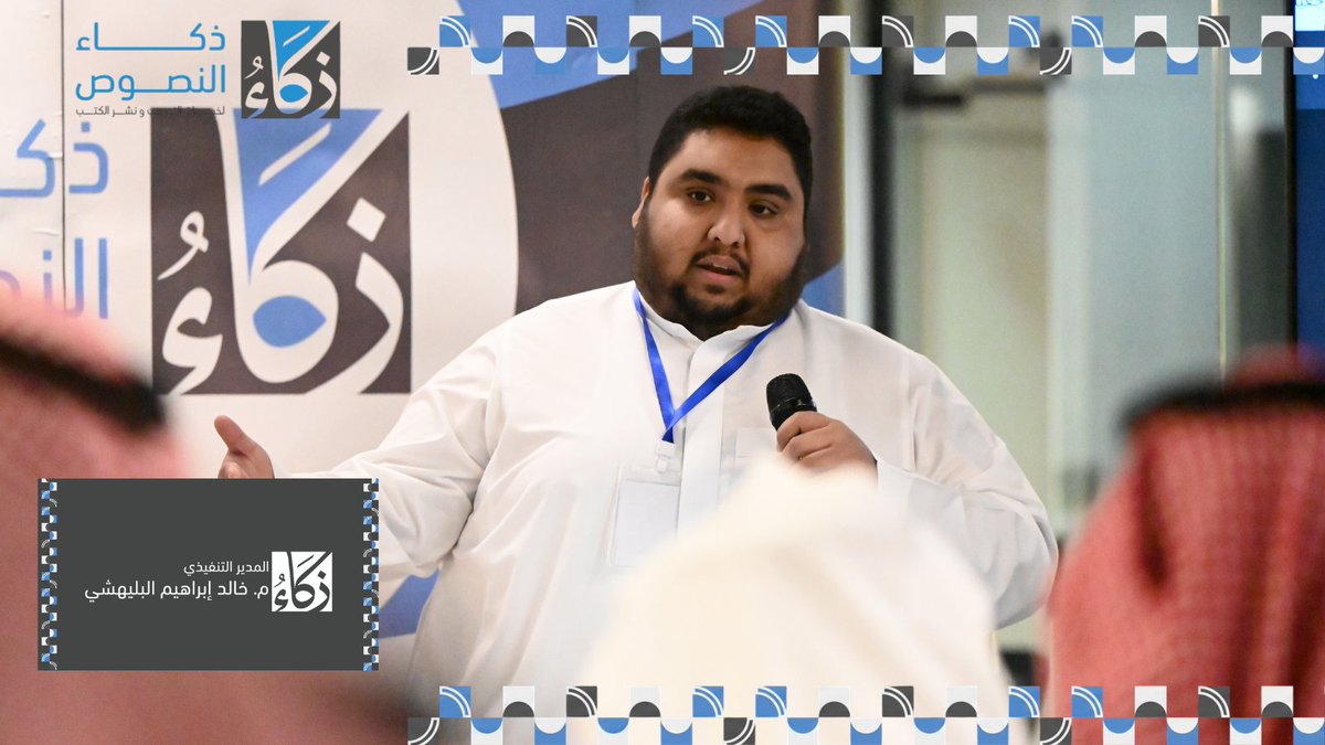 Text_Int_Sa's tweet photo. بعد رحلةٍ من التفكير العميق، والإصرار الراسخ على المضي قدماً، تم بحمد الله وتوفيقه تتويج التخطيط الا��تراتيجي ليغدو حقيقةً ماثلة يشهدها الباحثون، والأكاديميون، وصُنّاع المعرفة.

نُعلن اليوم بكل فخر واعتزاز انطلاق «ذكاء النصوص»، دار نشرٍ رصينة، وصرحٍ معرفيٍّ موثوق، وُلدت لتكون قِبلةً للكلمة الموزونة، ومنارةً للمحتوى الأصيل الذي يرتقي بالوعي ويُثري الفضاء العلمي.

وقد انبثق اسم «ذكاء النصوص» من فلسفةٍ عميقة؛ فهو يجسد التزاوج الاستثنائي بين أصالة الحرف العربي وعمق المعرفة الأكاديمية من جهة، وبين أحدث أدوات التقنية والتحول الرقمي من جهة أخرى. إنه "الذكاء" في هندسة المحتوى، وتطويع الابتكار لخدمة النص، لنجعل من أفكاركم وأبحاثكم إرثاً معرفياً مُستداماً ي��بر الحدود والأزمان.

إلى النُخبة من المؤلفين والباحثين والمؤسسات العلمية: «ذكاء النصوص» هي مساحتكم، ومنصتكم الاستراتيجية التي صُممت بعناية فائقة لتمكين الإنتاج الفكري، وتقديم خدمات النشر المتقدم، والاستشارات، والتدريب الإبداعي بأعلى المعايير المهنية.
بكم نبدأ، ومعكم نكتب فصولاً جديدة في سِفر المعرفة.

#ذكاء_النصوص #البحث_العلمي #صناعة_المحتوى #التحول_الرقمي #نشر_الكتب
