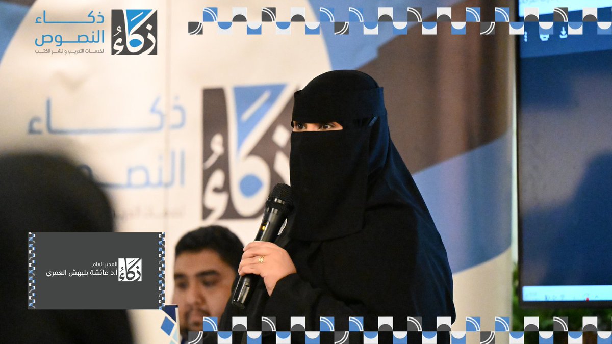 Text_Int_Sa's tweet photo. بعد رحلةٍ من التفكير العميق، والإصرار الراسخ على المضي قدماً، تم بحمد الله وتوفيقه تتويج التخطيط الا��تراتيجي ليغدو حقيقةً ماثلة يشهدها الباحثون، والأكاديميون، وصُنّاع المعرفة.

نُعلن اليوم بكل فخر واعتزاز انطلاق «ذكاء النصوص»، دار نشرٍ رصينة، وصرحٍ معرفيٍّ موثوق، وُلدت لتكون قِبلةً للكلمة الموزونة، ومنارةً للمحتوى الأصيل الذي يرتقي بالوعي ويُثري الفضاء العلمي.

وقد انبثق اسم «ذكاء النصوص» من فلسفةٍ عميقة؛ فهو يجسد التزاوج الاستثنائي بين أصالة الحرف العربي وعمق المعرفة الأكاديمية من جهة، وبين أحدث أدوات التقنية والتحول الرقمي من جهة أخرى. إنه "الذكاء" في هندسة المحتوى، وتطويع الابتكار لخدمة النص، لنجعل من أفكاركم وأبحاثكم إرثاً معرفياً مُستداماً ي��بر الحدود والأزمان.

إلى النُخبة من المؤلفين والباحثين والمؤسسات العلمية: «ذكاء النصوص» هي مساحتكم، ومنصتكم الاستراتيجية التي صُممت بعناية فائقة لتمكين الإنتاج الفكري، وتقديم خدمات النشر المتقدم، والاستشارات، والتدريب الإبداعي بأعلى المعايير المهنية.
بكم نبدأ، ومعكم نكتب فصولاً جديدة في سِفر المعرفة.

#ذكاء_النصوص #البحث_العلمي #صناعة_المحتوى #التحول_الرقمي #نشر_الكتب