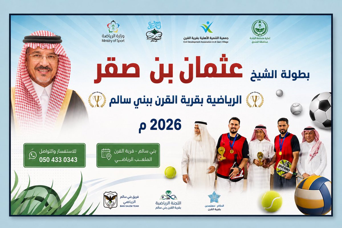 alsager_family's tweet photo. برعاية كريمة من الشيخ عثمان بن عبدالله بن عبدالعزيز آل صقر، شيخ قبائل #بني_ظبيان بمنطقة #الباحة، اختُتمت منافسات بطولة الشيخ عثمان بن صقر الرياضية 2026م، التي أُقيمت في قرية #القرن ببني سالم، وسط حضور جماهيري مميز، وذلك بإشراف #وزارة_الرياضة ولجنة التنمية الأهلية ببني ظبيان.
#آل_صقر_غامد #المملكة_العربية_السعودية