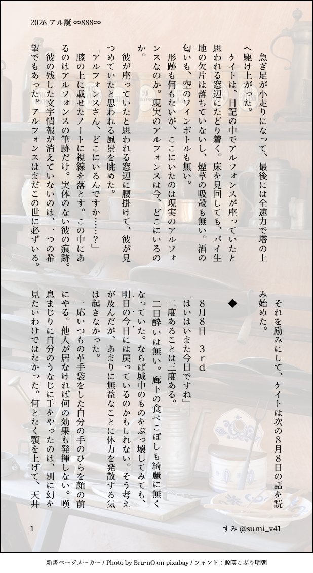sumi_v41's tweet photo. #幻の鏡に世界一愉快な喜劇を_アルフォンス・シルベチカ誕生祭2026

🪞さんお誕生日おめでとう!!!!
八が連なるめでたい日にお祝いできる喜びを噛み締めていますｼﾙﾍﾞﾁｶ₍ (ง ›ω‹ )ว ⁾⁾ｼﾙﾍﾞﾁｶ₍₍ (ง ˘ω˘ )ว ⁾⁾ https://t.co/LLOqiEsjLb