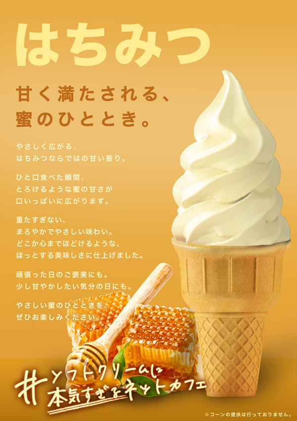 DiCE_SBC's tweet photo. 今週のDiCE渋谷ちとせ会館店の
ソフトクリームは「はちみつ」です🐝

ふんわりとあま∼い蜂蜜の香りがバッチグーですぞー！👍

＃ソフトクリームに本気すぎるネットカフェ ＃渋谷 https://t.co/G0UUMUKQk7