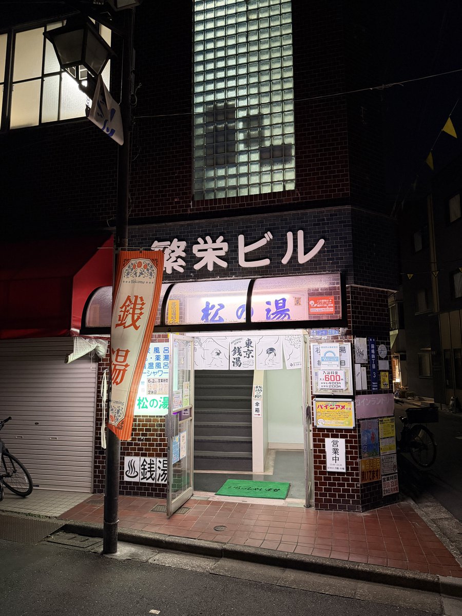 yosshini's tweet photo. 今宵も銭湯でさっぱり♨️ 
土曜日の夜…早めに湯に浸かる。
パインアメの湯でした🥳 https://t.co/MG7XZucGgZ