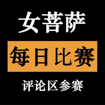 Diamond4cha's tweet photo. “朋友圈VS推特”    第二季

你反差的一面会展示给谁看呢

视频/图片参与互动

（请不要评论与主题无关的内容🚫） https://t.co/AM547idU79