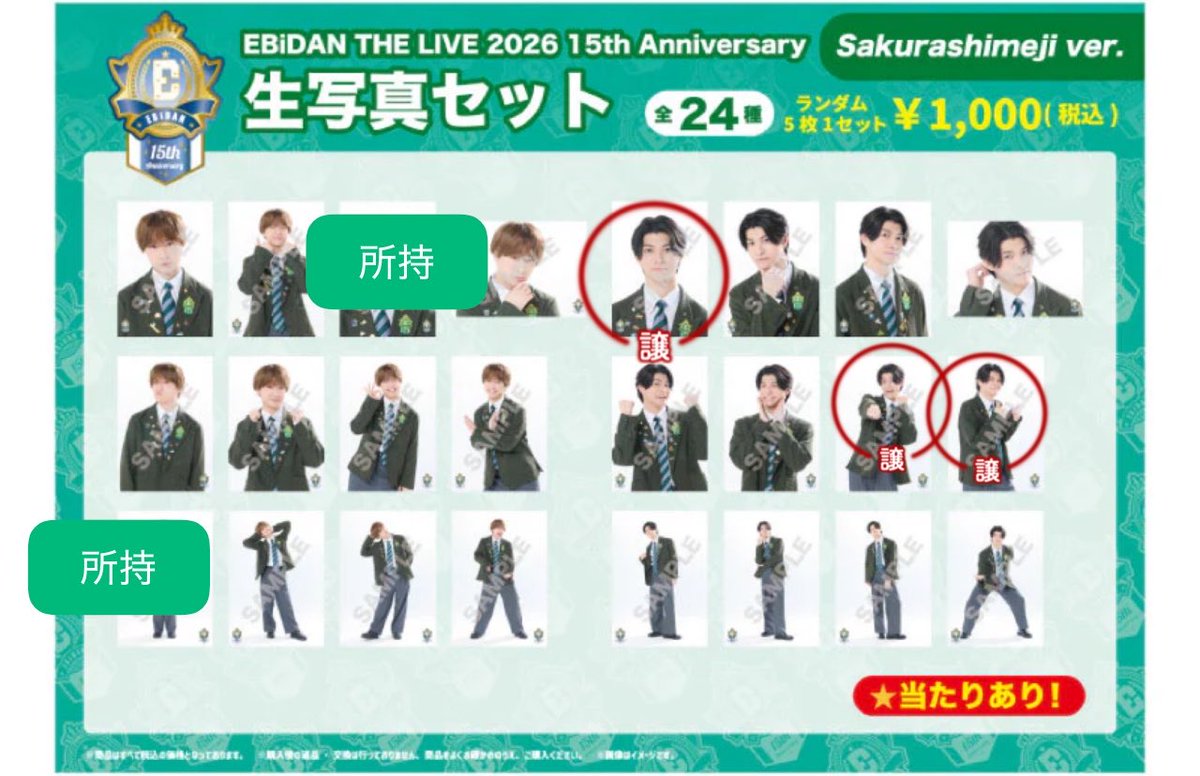 roku_c_'s tweet photo. EBiDAN THE LIVE エビライ グッズ 交換 Sakurashimeji 生写真セット

譲:高田彪我

求:田中雅功(所持しているもの以外)

8/15エビライ、郵送での取引希望です。
よろしくお願いいたします https://t.co/1DCgcLMkqg