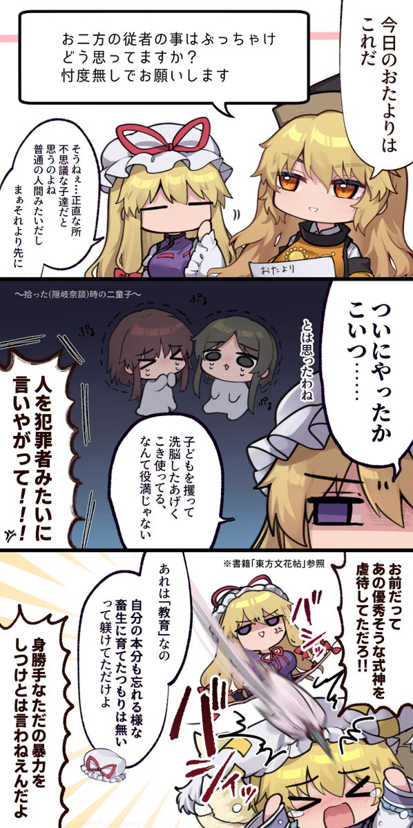 UNIME_seaflower's tweet photo. 第8回 （こいつの扱い方よりはマシか…）と思ってそう
#なぜなに幻想郷 https://t.co/N0w2I0wdnY