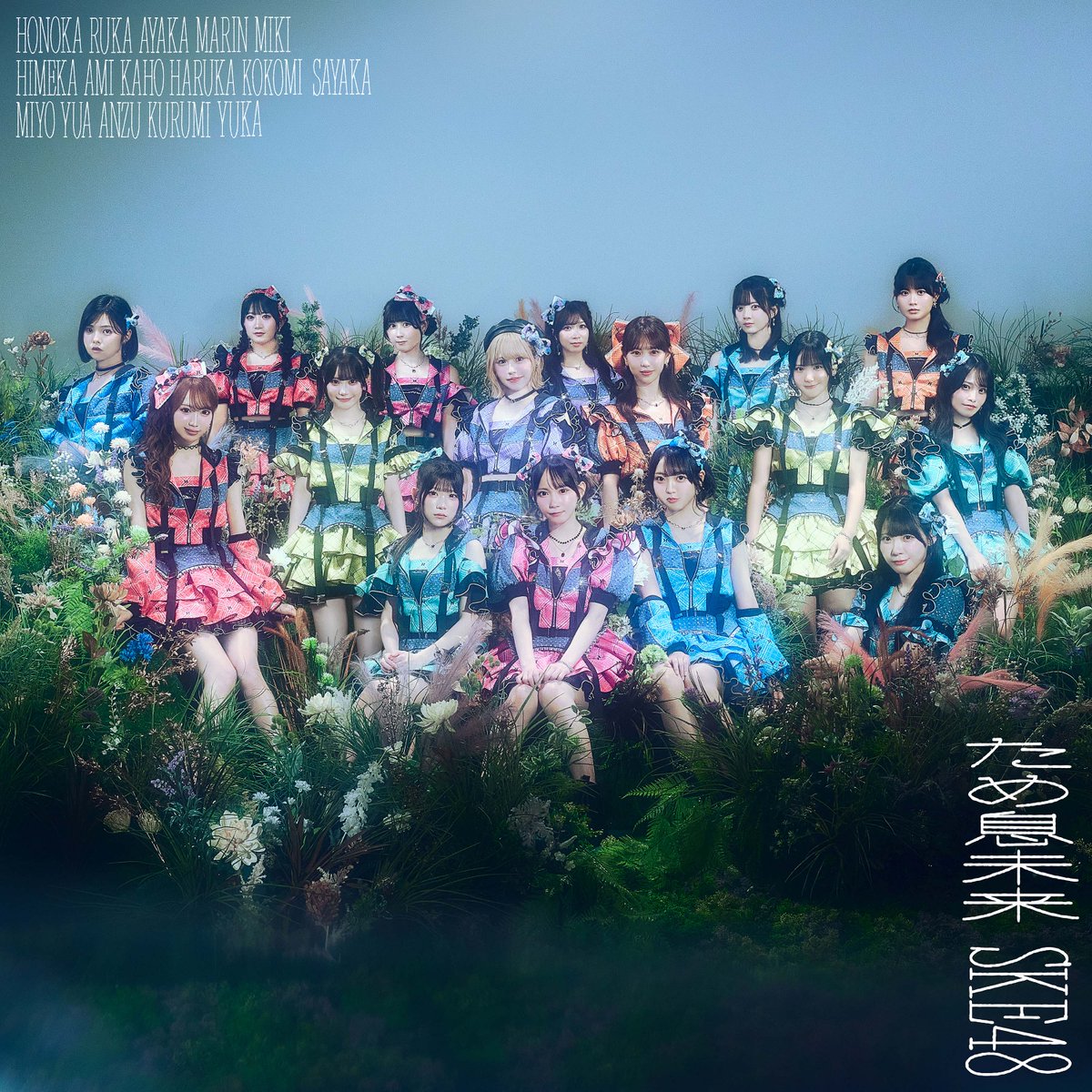 ske48official's tweet photo. ＼ジャケット写真解禁！／

9月9日（水）発売🔮💐
SKE48 37thシングル「#ため息未来」
劇場盤✨

今作もたくさん愛していただけると嬉しいです！

#SKE48 https://t.co/KA52JOsVyK