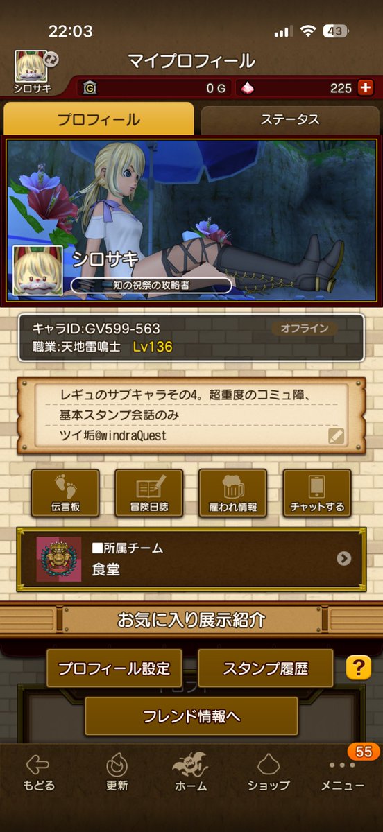 windraQuest's tweet photo. 10ヶ月ぶりくらいの更新。
メインキャラのレギュでも150人くらいの空きがあるから酒場フレなりなんなりとウェルカム。
注意点として、ガッツリ絡む〜とかそういうのは出来ないのと半年ログインなしだったら消すかも
#ドラクエXフレンド募集 https://t.co/mjtg5AZKFu