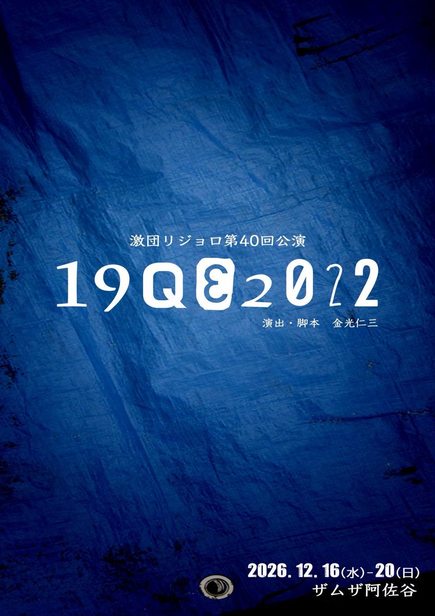 GR_HARDCORE's tweet photo. 【新サービス開始！】
激団リジョロの本公演時に、各激団員が客演・ゲスト出演した舞台作品の半券をお持ち頂くと、チケット代から¥500キャッシュバックします！

↓↓直近の公演↓↓

斎藤このむ出演
シタチノ ｢#渡る橋の世に引板鳴る｣
8/19(水)～23(日)

活用して激団員を応援&amp;観劇して下さい！ https://t.co/TAoJOhFsg2