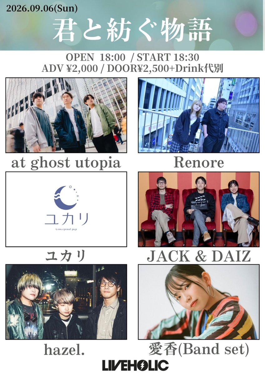 liveholic_jp's tweet photo. 9/6(日)君と紡ぐ物語
OPEN 18:00  / START 18:30

at ghost utopia @at_ghost_utopia 
Renore @Renore_official
JACK &amp; DAIZ @jack_and_daiz
hazel.  @hazel__official
ユカリ@yukar1_official
愛華(Band set)

前売り¥2,000 / 当日¥2,500(D別)
※各アーティストにて取り置き予約受付中！
担当：石田 https://t.co/C3enKcMUzV