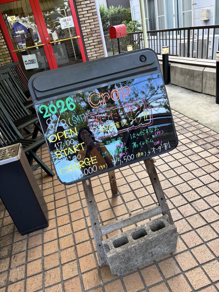 omochibomb's tweet photo. 本日の現場〜町田・成瀬CROP
二井原さんの「歌うたい祭り」生存確認ライブに行ってましたー
二井原実さん(Vo)
はんだすなおさん(Pf)
高インボムさん(Dr)
渋谷有希子さん(Ba)
最高なので飲み過ぎたー https://t.co/ctijugB9rf