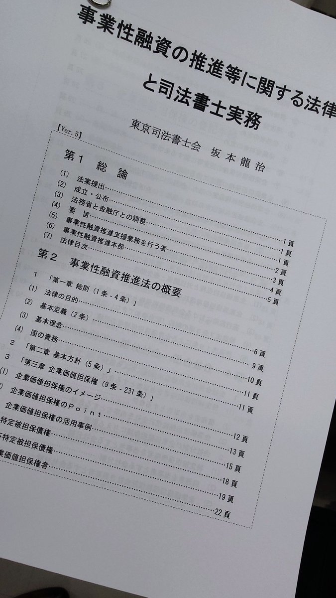 EBIBI2's tweet photo. 昨日は支部研修で企業価値担保権のお話。
仕事終わらなくて断念しようかと思ったけど、無理矢理出席して良かった✨
懇親会も楽しかったんだけど、先生に「この研修より認定考査でしょw」とツッコまれる一幕も🤣 https://t.co/1mpRZyUO5z