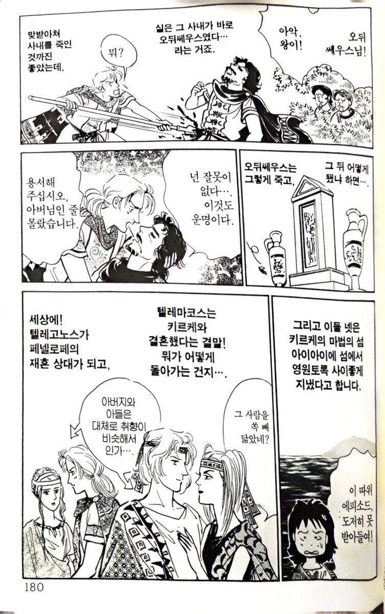 goldenboughbook's tweet photo. 사토나카 마치코의 만화 그리스 신화에서 알려주는 오디세우스 그 뒷 얘기. 카카오페이지에서 70화부터 오디세우스의 모험이 시작됩니다. https://t.co/vcI05ToLzh https://t.co/KGbLBtF3r3