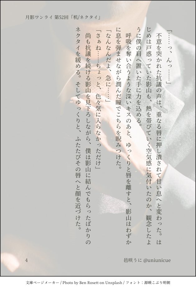 uniunicue's tweet photo. #月影ワンドロワンライ
第52回 お題「机/ネクタイ」

いつも開催ありがとうございます👔
同棲している世界線の大③🌙とAD👑です https://t.co/TZMZYXPCmE