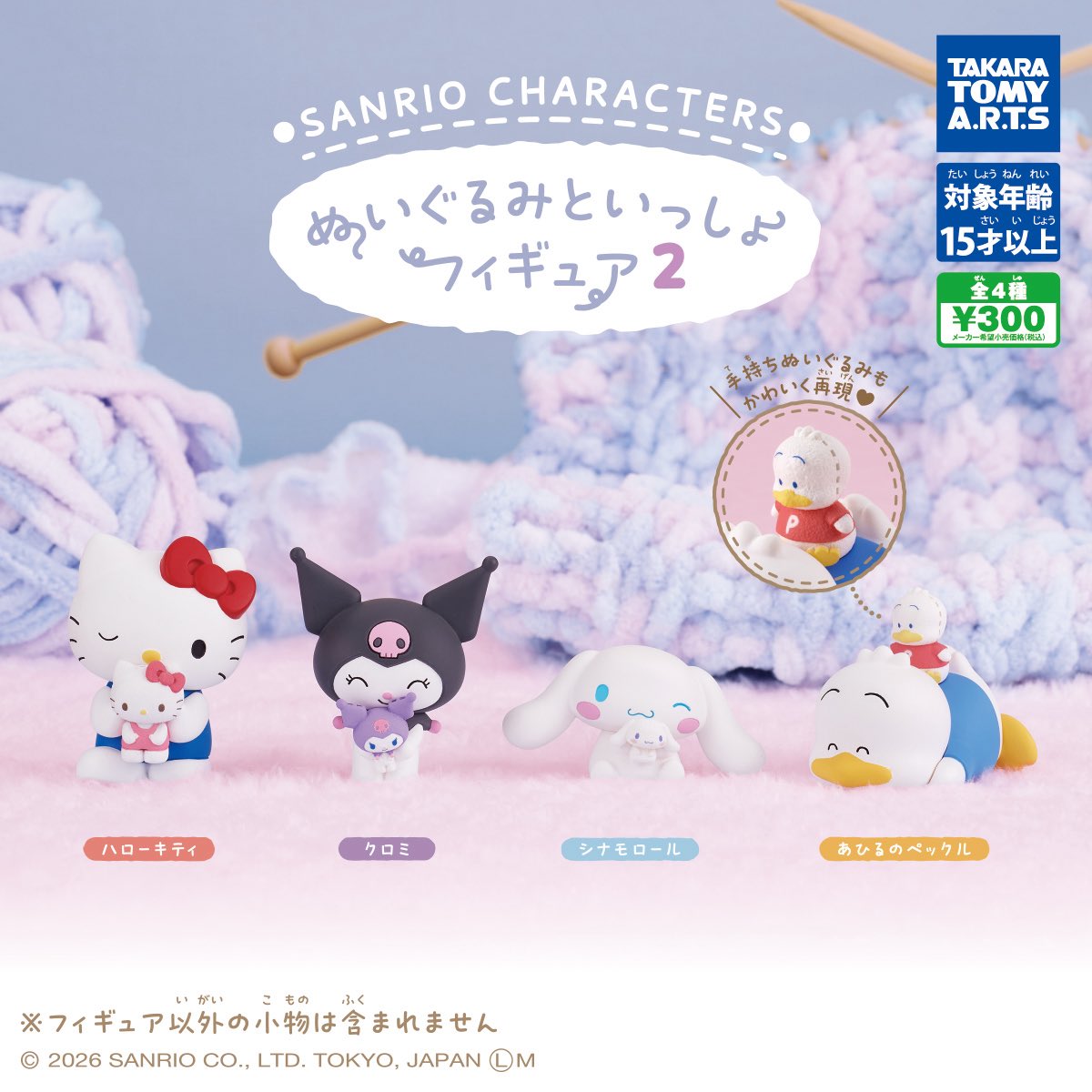 muiu7_'s tweet photo. サンリオキャラクターズ　ぬいぐるみといっしょ2

譲　キティちゃん
求　あひるのペックル

お願いします🥺 https://t.co/SGsordYSrX