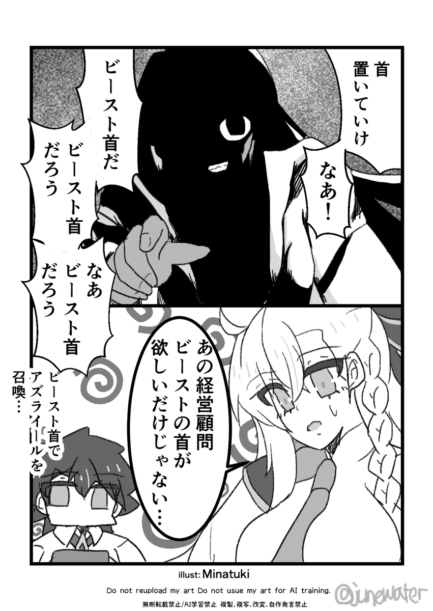 junewater's tweet photo. 妖怪ビースト首置いてけ
#FGO https://t.co/YN3nc8XjAU
