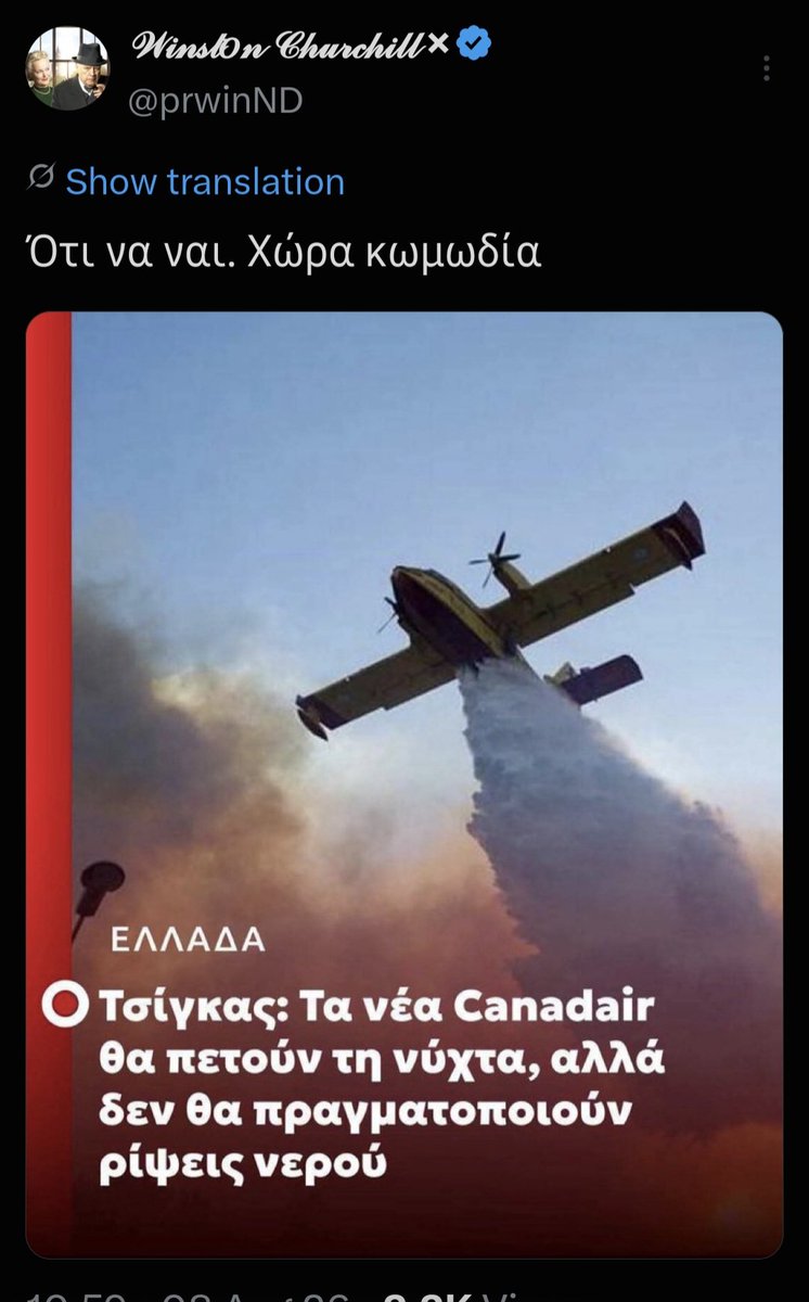 BrigTheoxaris's tweet photo. Εξήγησε μας πως προκύπτει, στο συγκεκριμένο θέμα, το "χώρα κωμωδία".... Περιμένω με ενδιαφέρον, μην μου απαντήσεις με ερώτηση όπως κανεις συνήθως. https://t.co/X0joKXTFRD