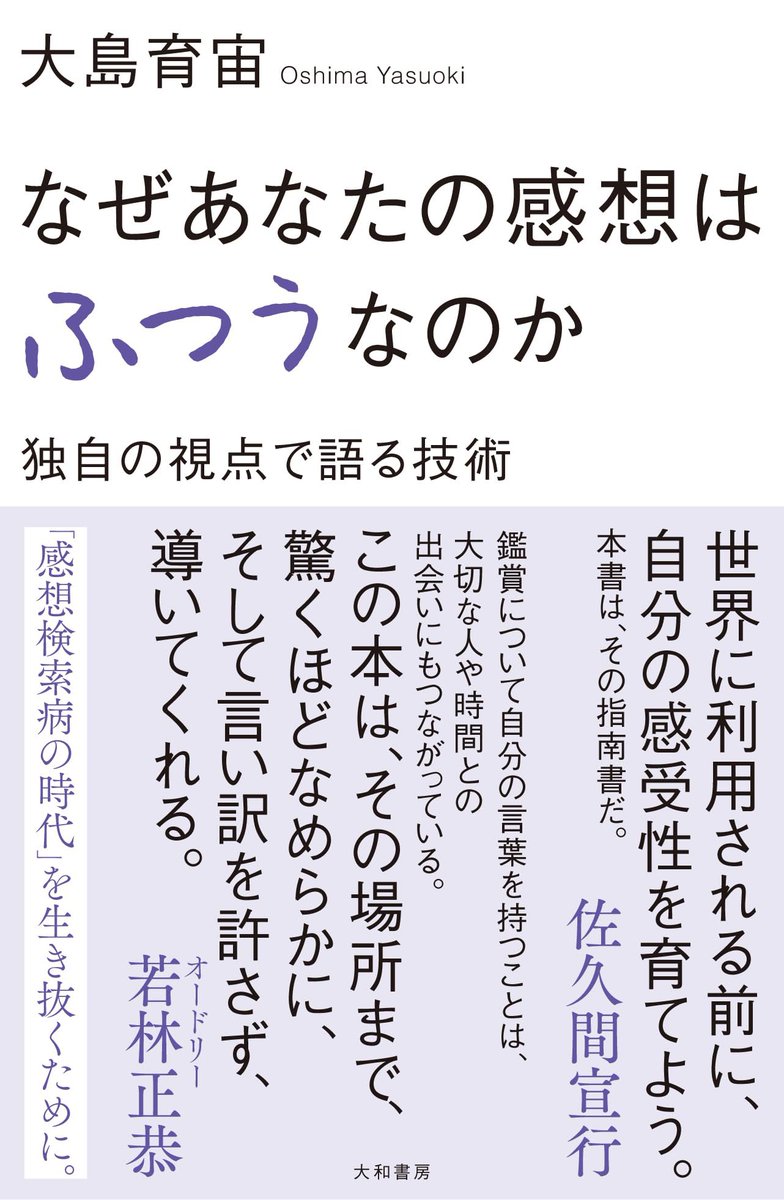 zyasuoki's tweet photo. 夏休みの読書感想文の宿題って出てますか？どうしてもやりたくなさそうで辛そうなお子さんが近くにいたら『 #なぜあなたの感想はふつうなのか 独自の視点で語る技術』を読んで導いてあげたら一気に楽になります！あなたが中学生以上なら自力でスラスラ読めるでしょう！絶対に絶対に助けになる本です。 https://t.co/cWQSAF7vE6